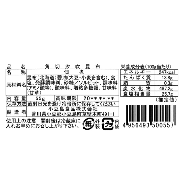 三昧角切汐吹 裏シール