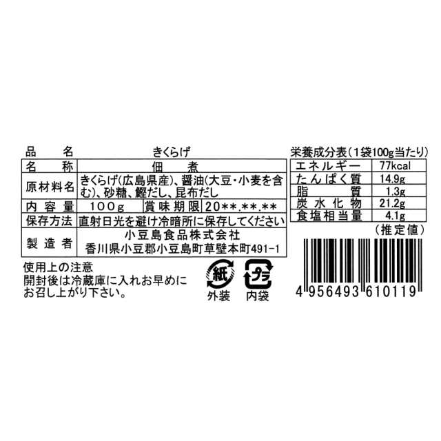 無添加きくらげ 裏シール