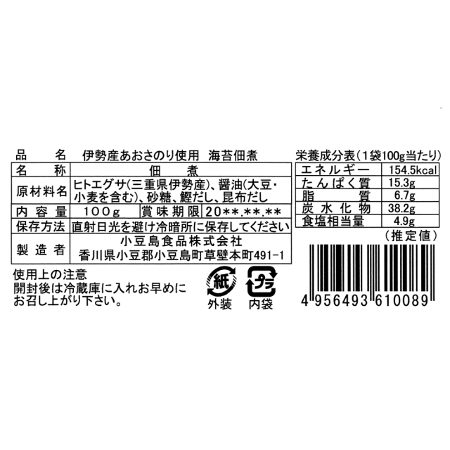 無添加のり佃煮 裏シール