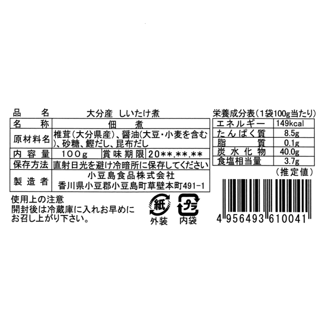 無添加しいたけ煮 裏シール