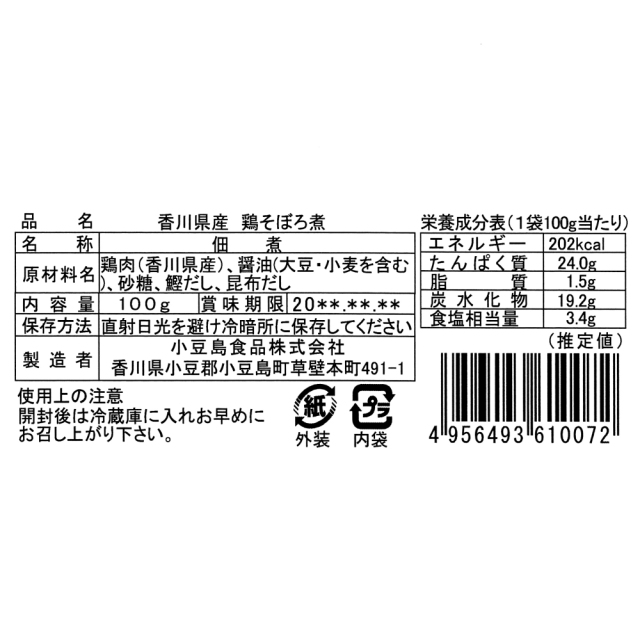 無添加鶏そぼろ煮 裏シール