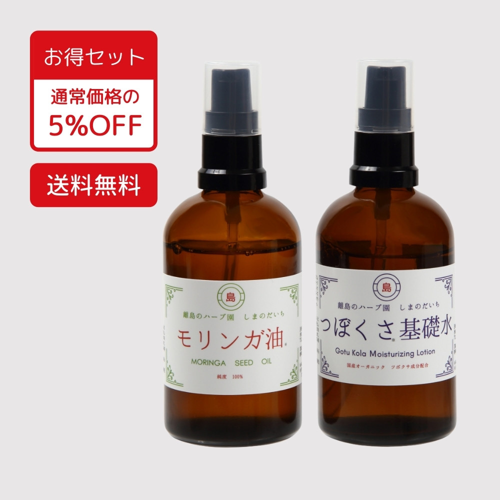 つぼくさ基礎水＋モリンガ油100ml