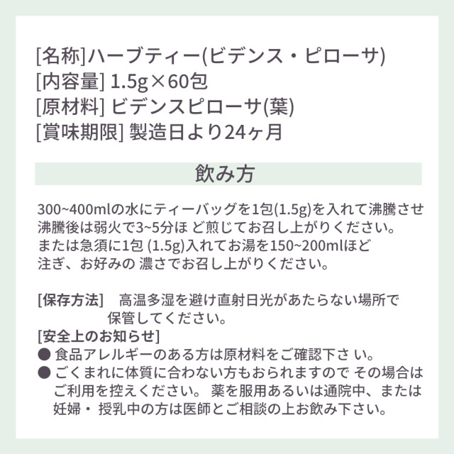 ビデンスピローサ 100% お茶 与論島産 農薬検査済 1.5g×60包