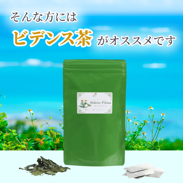 ビデンスピローサ 100% お茶 与論島産 農薬検査済 1.5g×60包