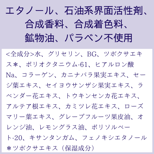 つぼくさ基礎水　全成分