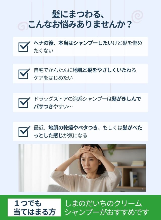 クリームシャンプー2