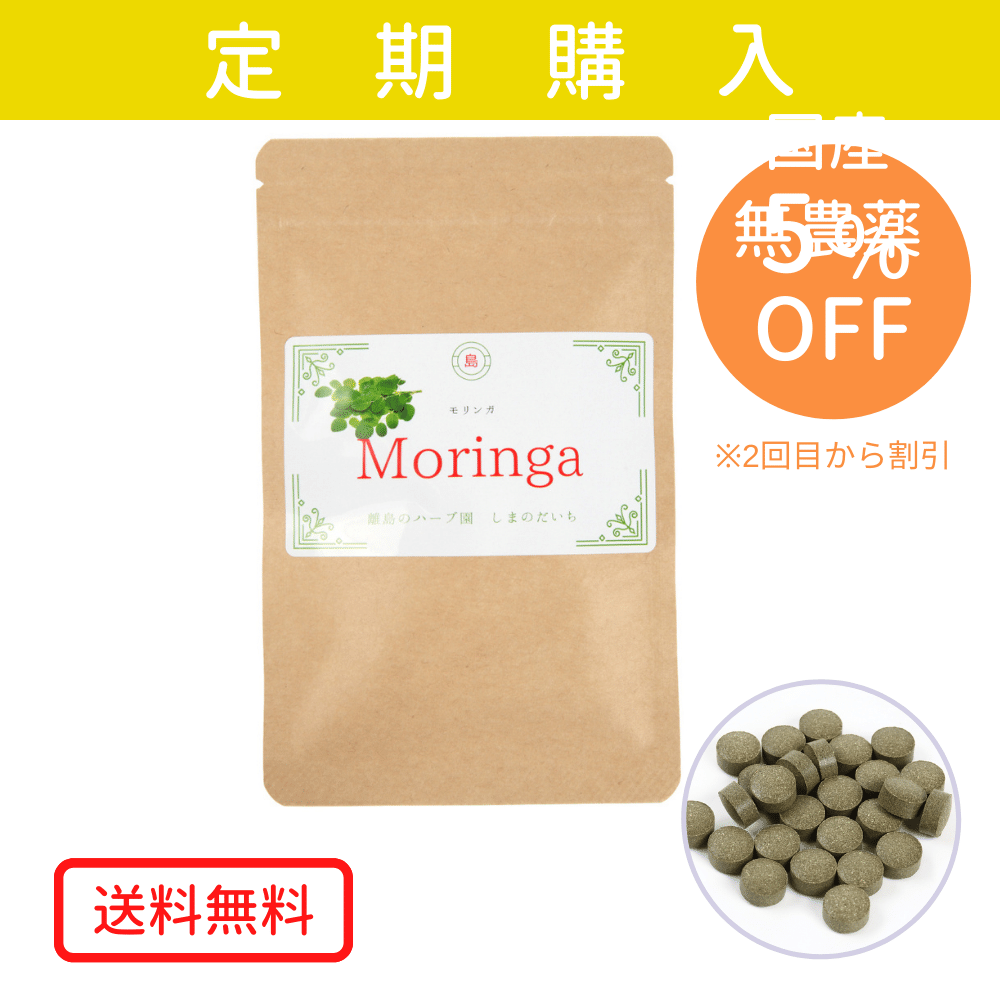 【定期購入】モリンガのタブレット　60個