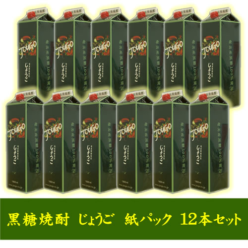 黒糖焼酎　じょうご