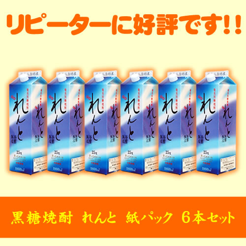 れんと　黒糖焼酎　1800ml 6本入り 大島 黒糖 れんと 25°｜【黒糖焼酎】1800ml