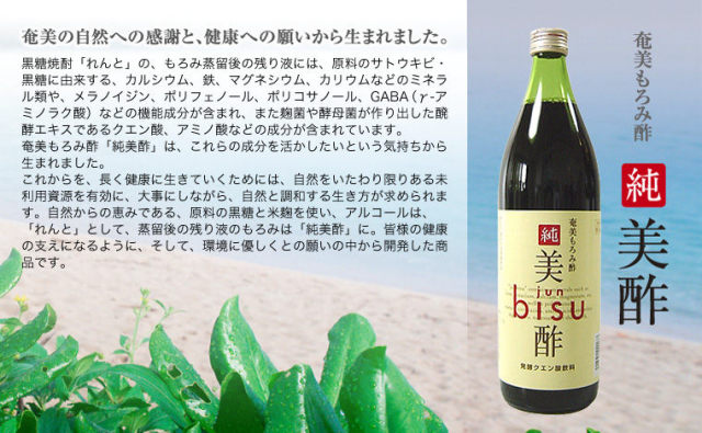 美酢　奄美もろみ酢