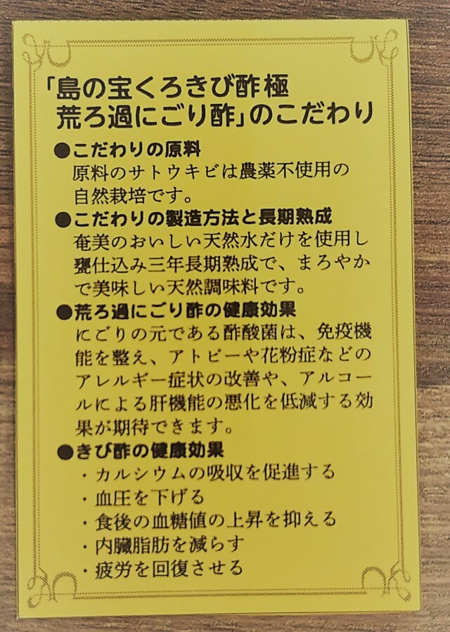 荒ろ過にごり酢