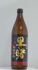 里の曙　黒麹仕込２５度９００ｍｌ