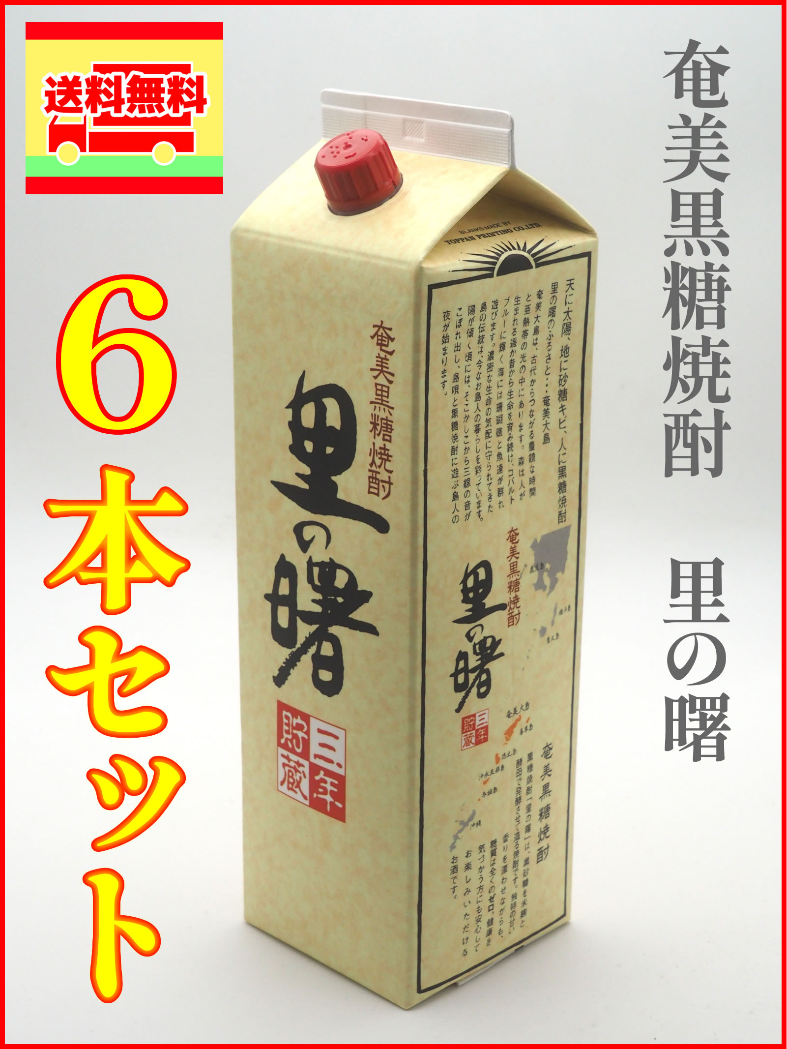 里の曙３年長期貯蔵２５度1800ml紙パック6本セット（送料無料）