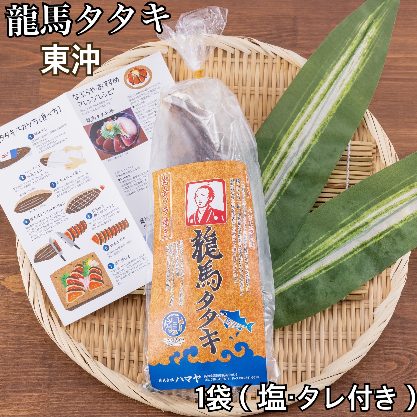 【安いい値！対象商品★】鰹たたき カツオ 冷凍 刺身 定番人気! 本場の味が自宅で楽しめる!美味しい塩タタキ! カツオのたたき 嬉しい個食タイプ!職人が1本1本丹精込めて焼き上げた完全藁焼き鰹(カツオ)タタキ龍馬タタキ1袋(塩・タレ付き)　