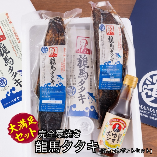 完全わら焼き・まさに土佐の味 「龍馬タタキ」２節