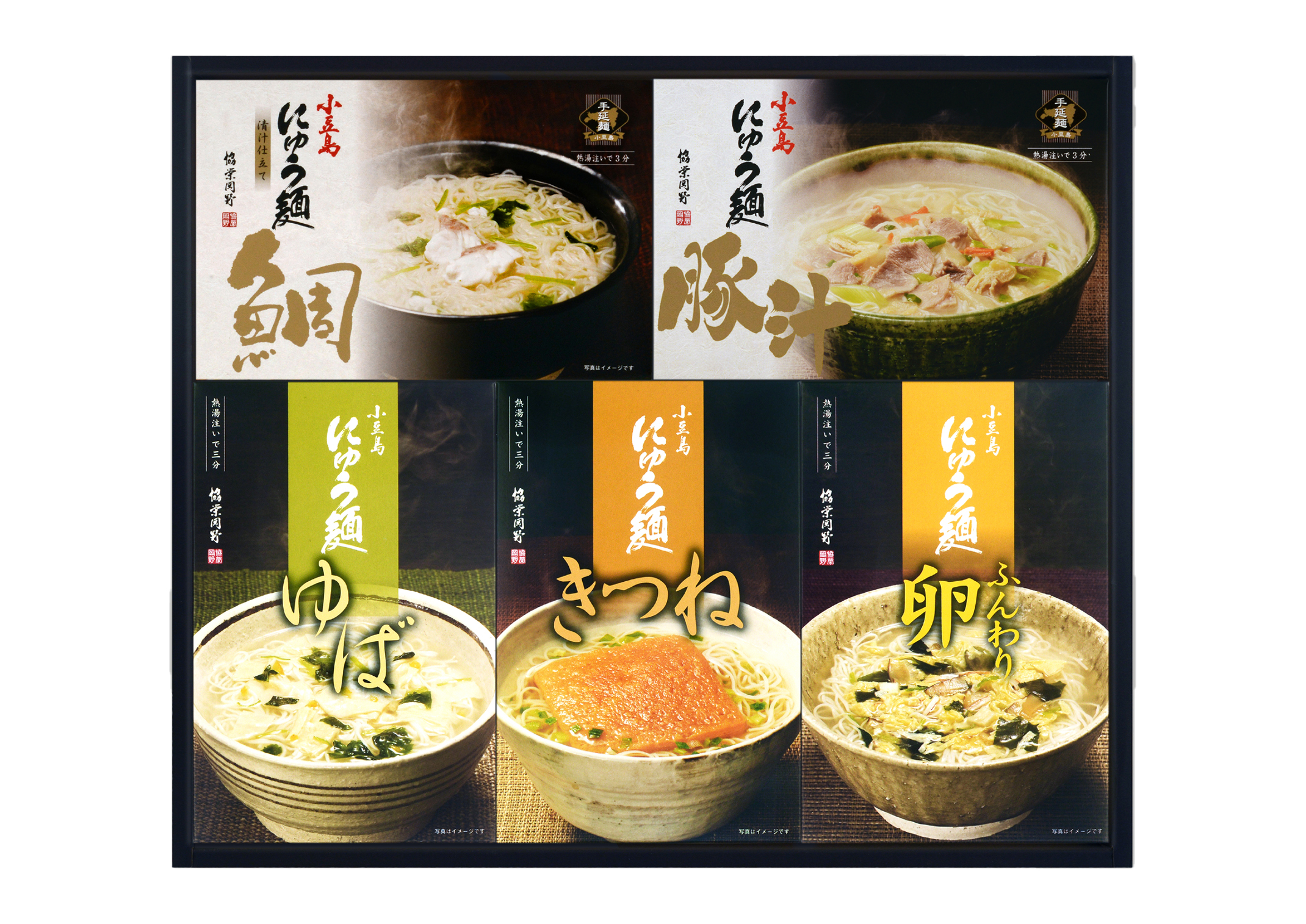 小豆島・お湯を注ぐだけお手軽にゅう麺＜5種＞