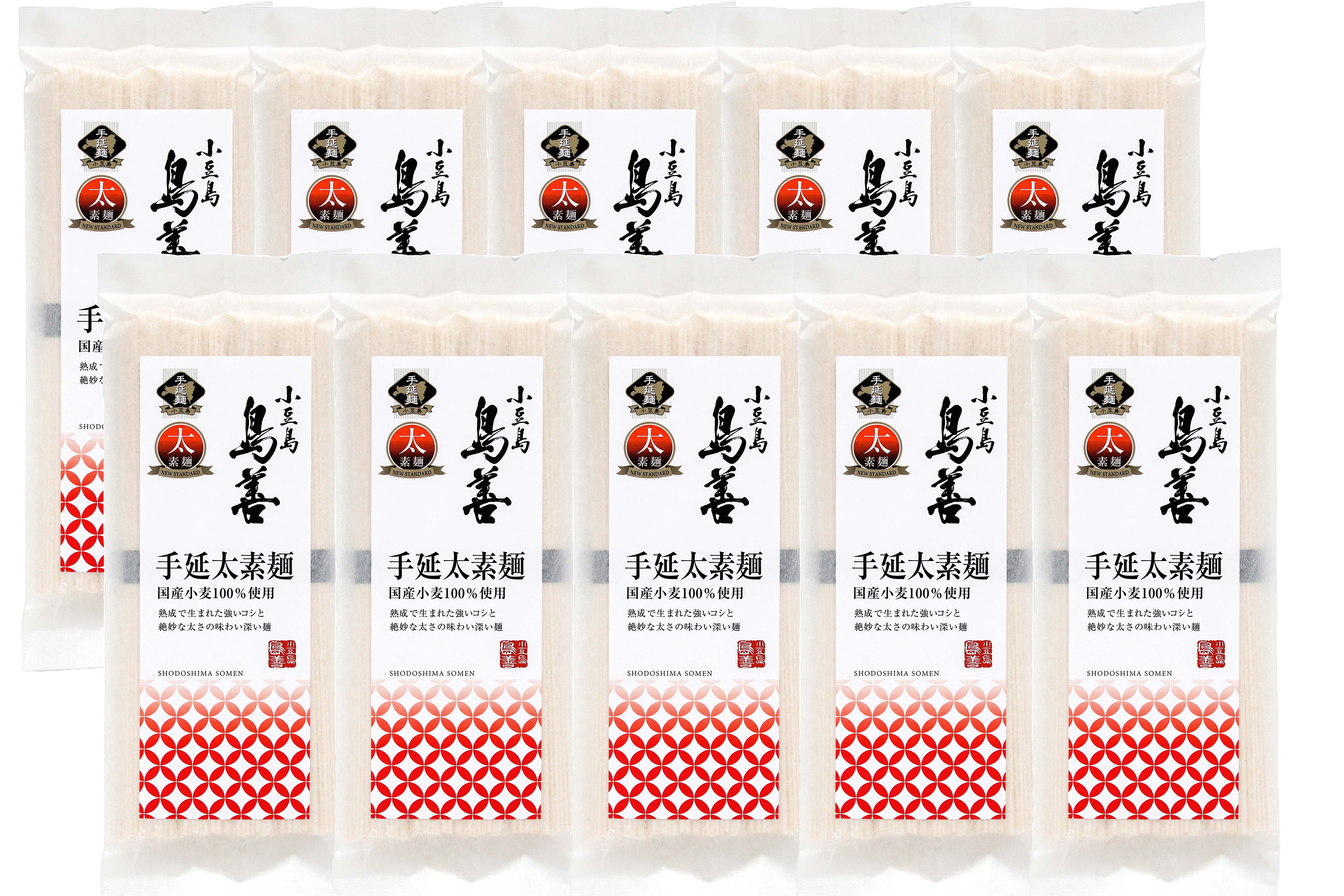 〈島善〉小豆島手延太素麺 10個セット