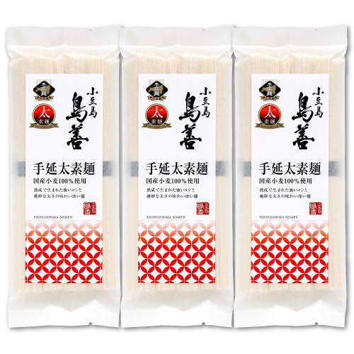 〈島善〉小豆島手延太素麺 3個セット
