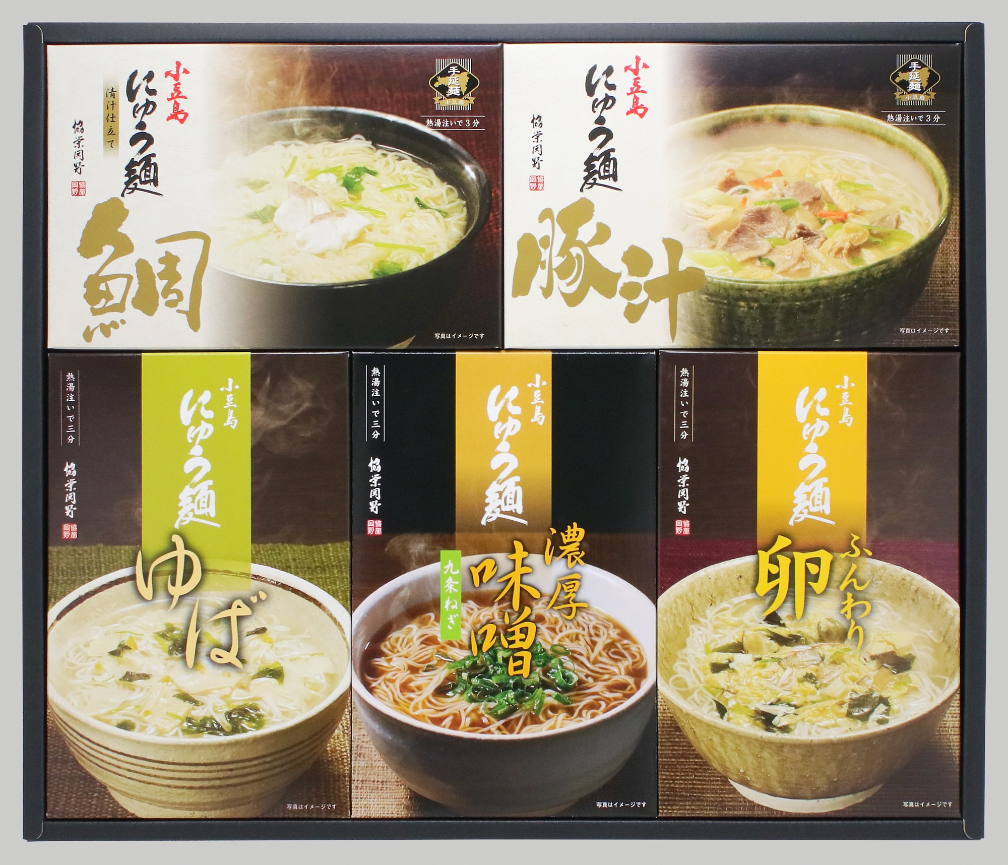 小豆島・お湯を注ぐだけお手軽にゅう麺＜5種＞