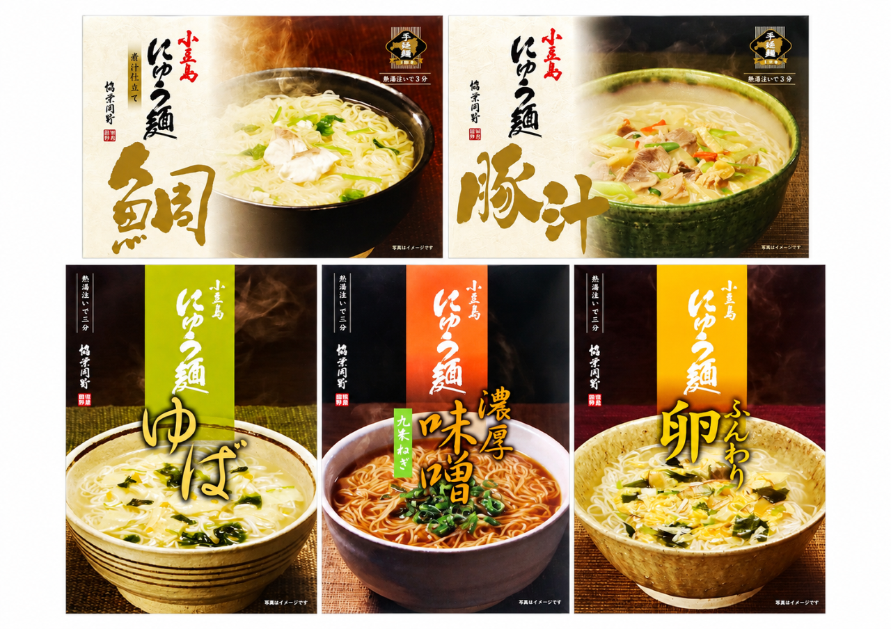 小豆島・お湯を注ぐだけお手軽にゅう麺＜5種＞