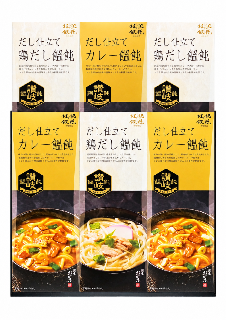 讃岐カレーうどん・鶏だしうどん詰合せ
