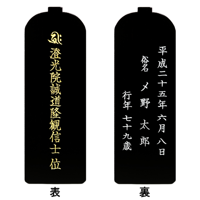 回出位牌-春日黒檀-中板文字彫オプション画像