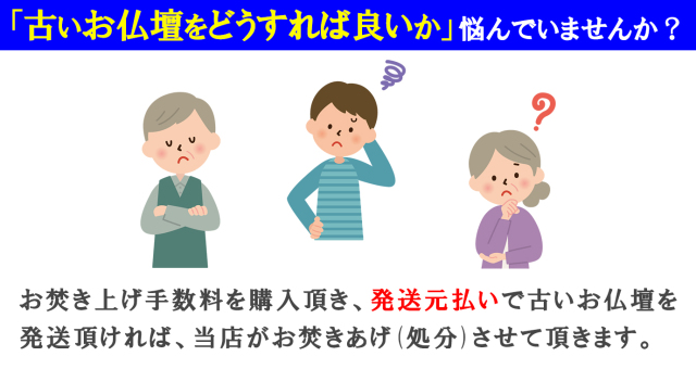 お焚き上げ説明イラスト画像