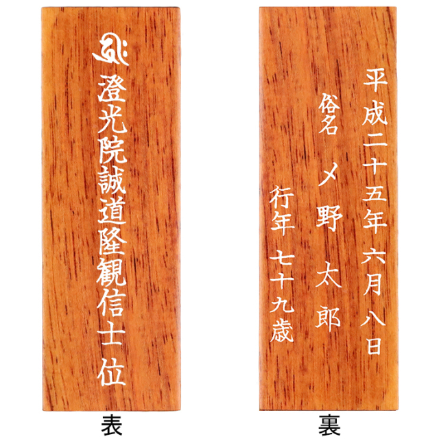 シメノオリジナル回出位牌-共通 四枚目～ 文字彫りオプション