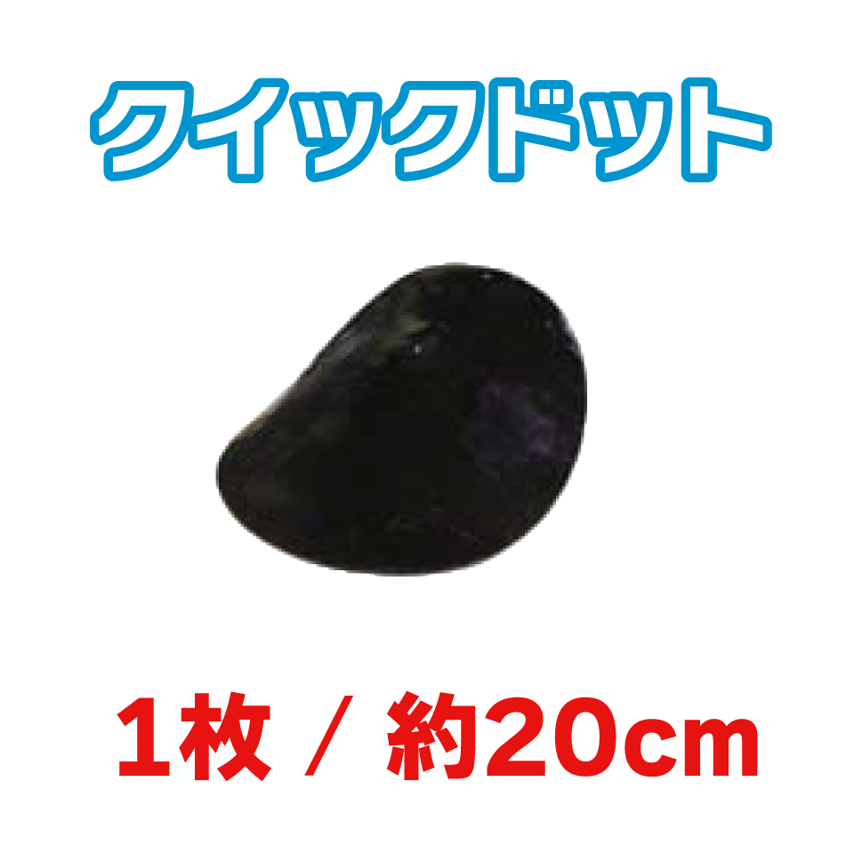 クイックドット