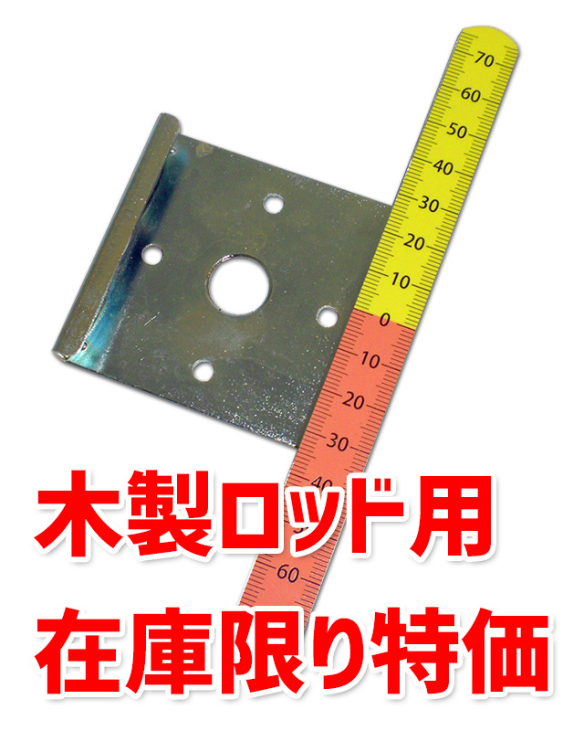 アイデア・サポート　上下わかるくん（木製ロッド用）