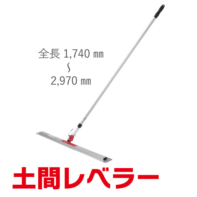 土間レベラー