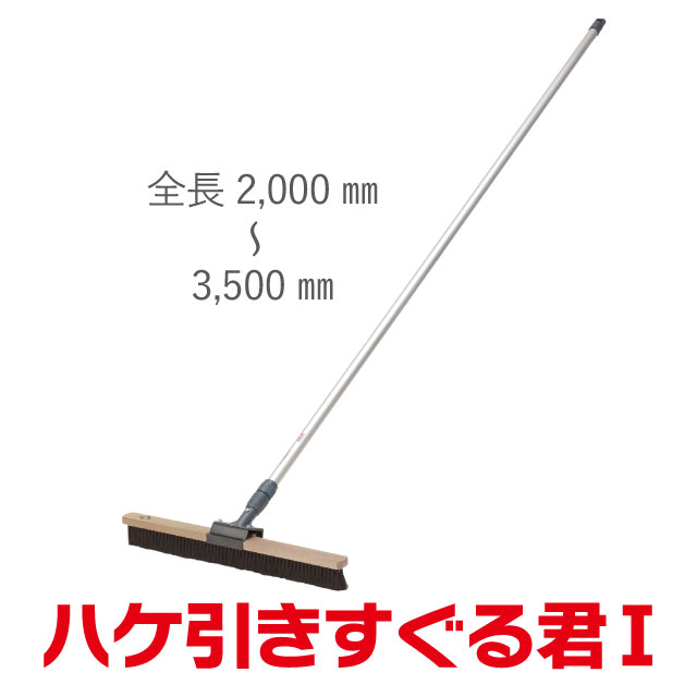 カネミツ ハケ引きすぐる君Ι（土間コンクリート均し 土間ならし 土間