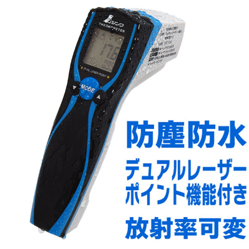 シンワ 放射温度計Ｅ　防塵防水、デュアルレーザーポイント機能付き、放射率可変タイプ