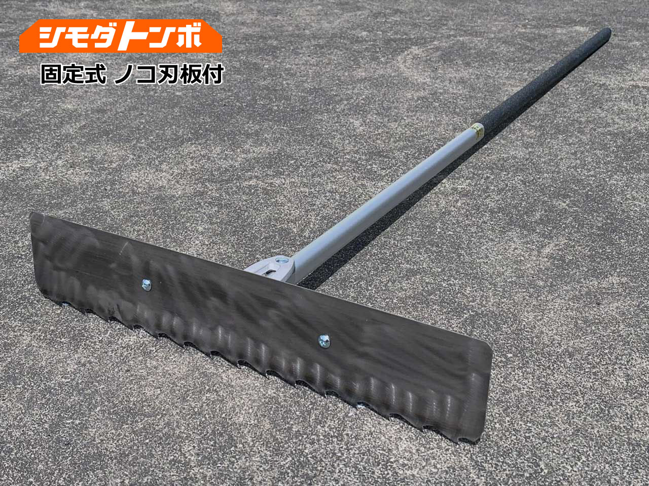 シモダトンボ 固定式　ノコ刃（路盤用）