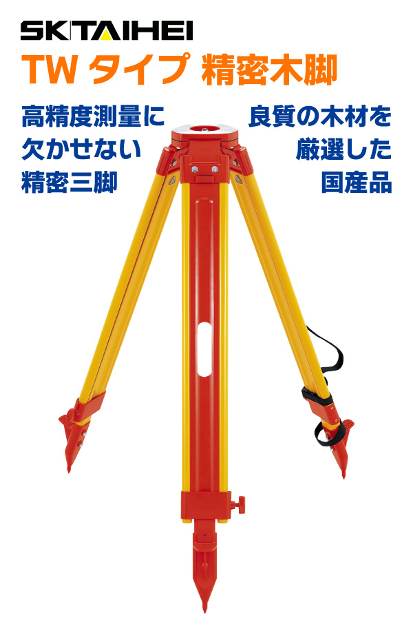 太平産業 TWタイプ 精密木脚