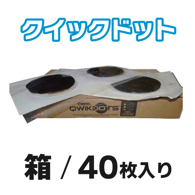 クイックドット