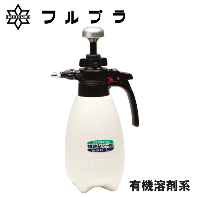 有機溶剤系用プレッシャー式噴霧器 No.3710