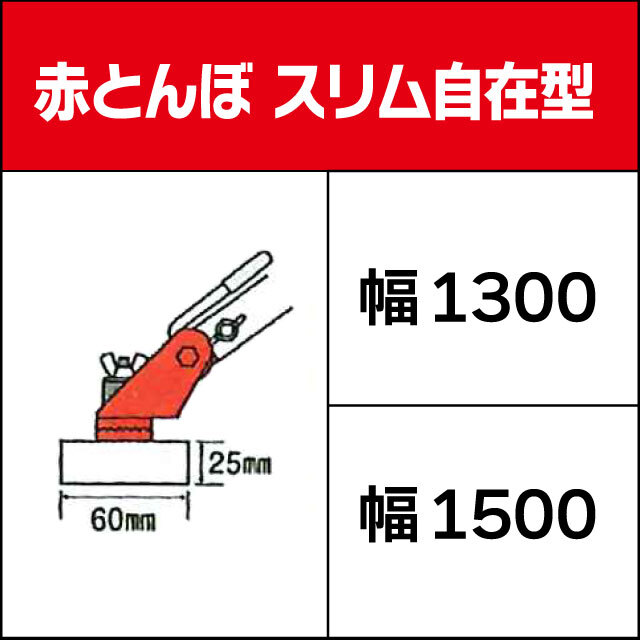 カネミツ 赤とんぼ スリム自在型 伸縮柄付 （土間コンクリート均し
