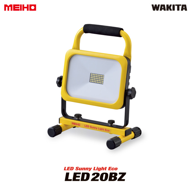 MEIHO LED サニーライト エコ LED20BZ