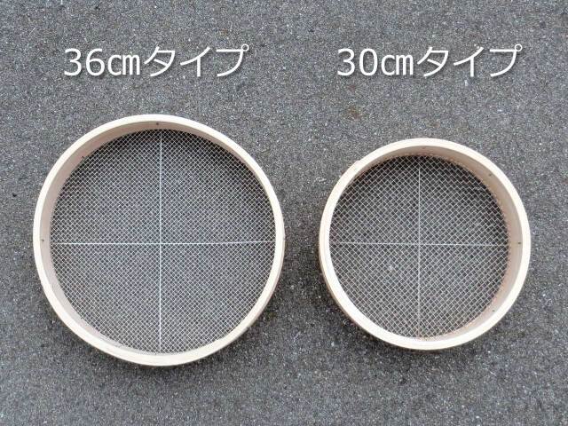 木製曲げ輪ふるい（通し） 36cmタイプ 舗装現場で働く人のために