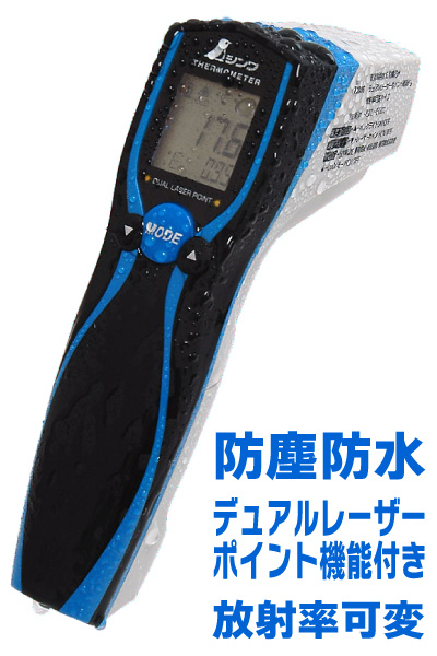 シンワ 放射温度計Ｅ　防塵防水･デュアルレーザーポイント機能付き･放射率可変タイプ