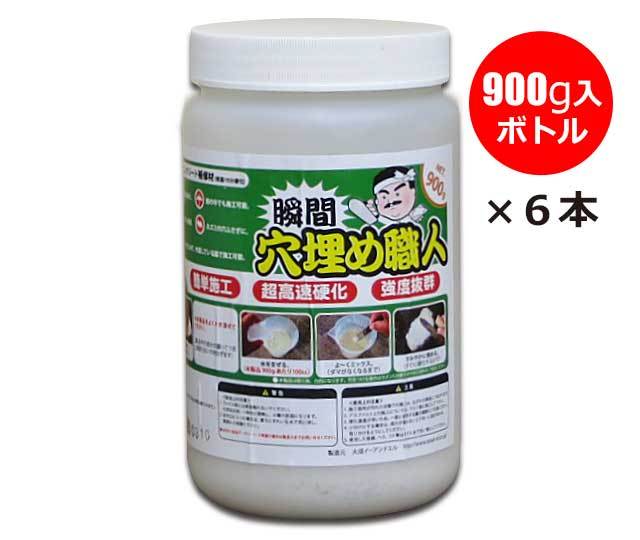 瞬間・穴埋め職人　900g入り6本セット