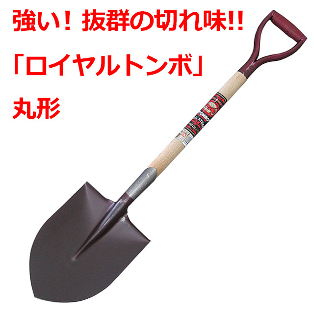 ロイヤルトンボ丸