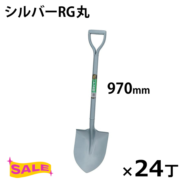 シルバーRG丸　24丁セット