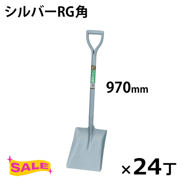 シルバーRG角　24丁セット