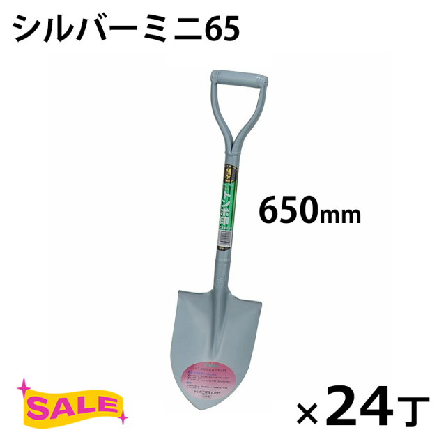 シルバーミニ65　24丁セット