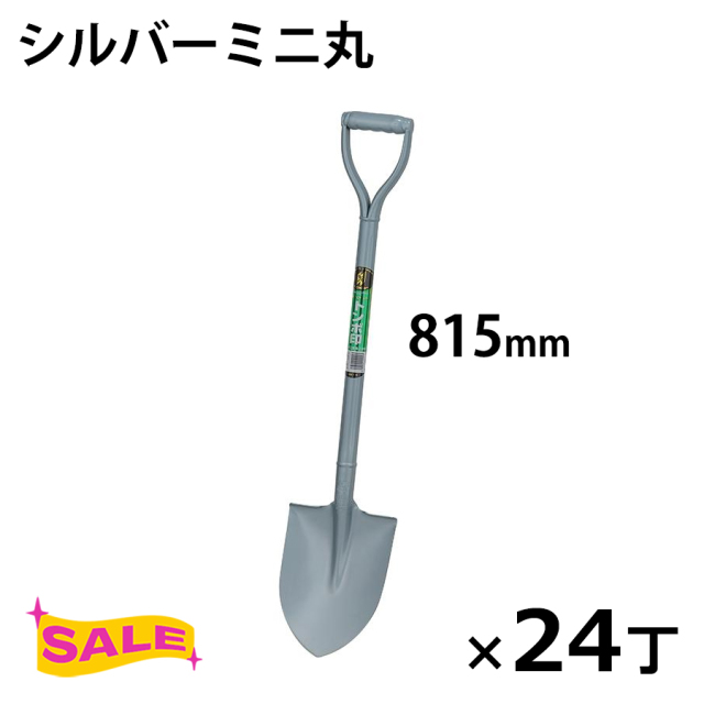 シルバーミニ丸　24丁セット