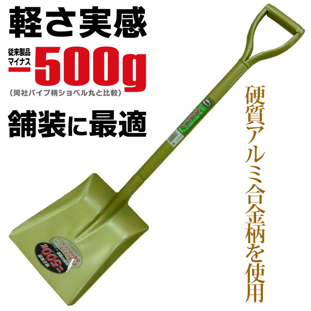 ラクワンショベル角形