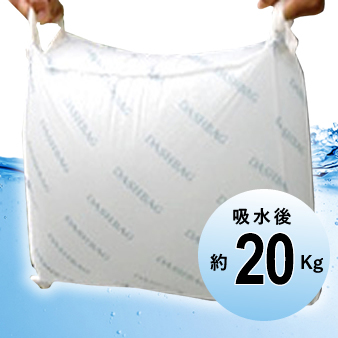 スーパーダッシュバッグ吸水後