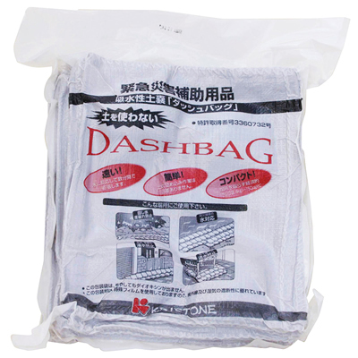 吸水性土嚢ダッシュバッグ2